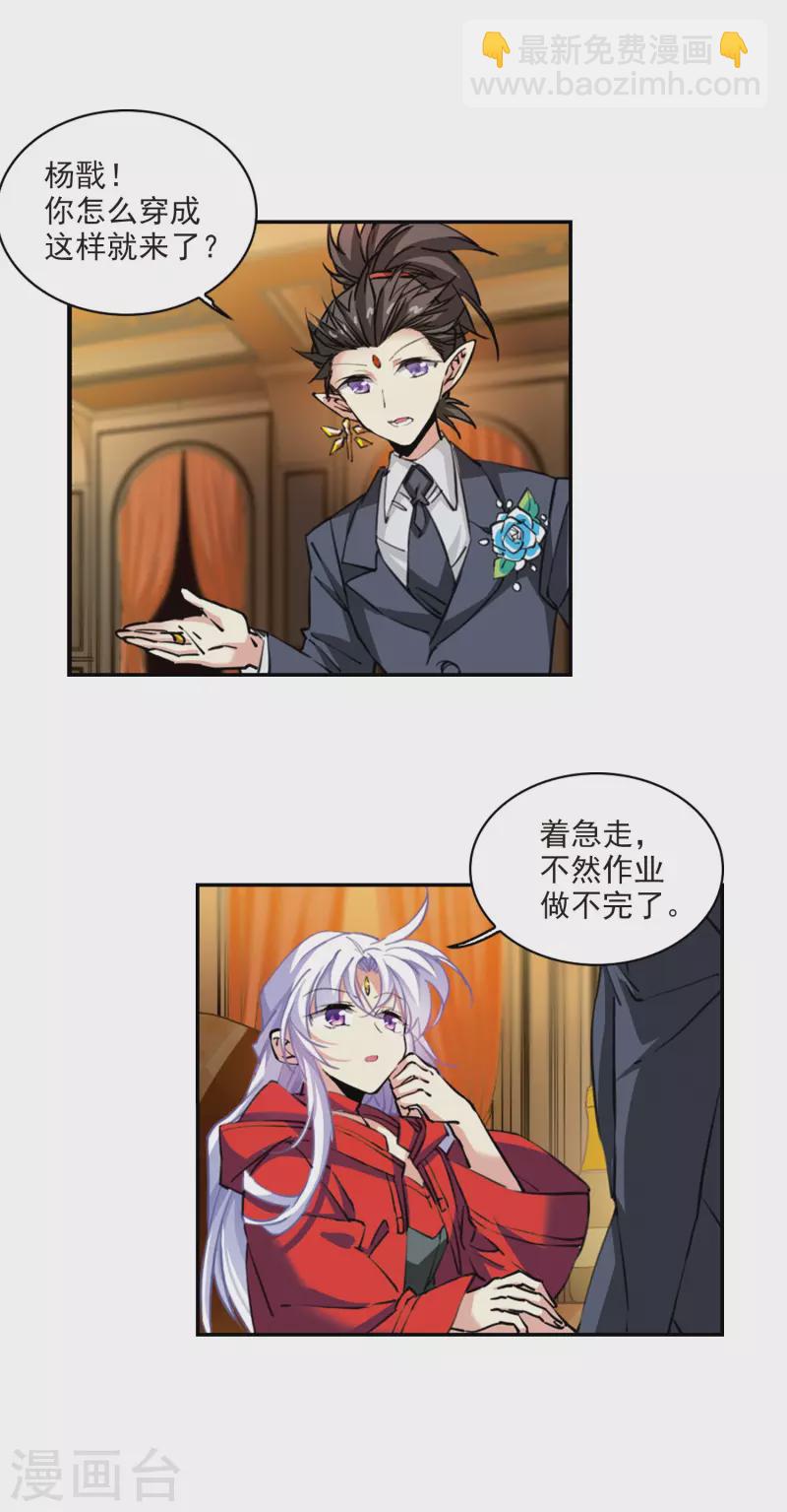 🍱三眼哮天录 第2季94话 金甲蛉2 第13页