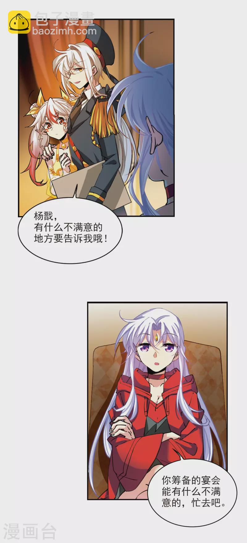 🍱三眼哮天录 第2季94话 金甲蛉2 第17页
