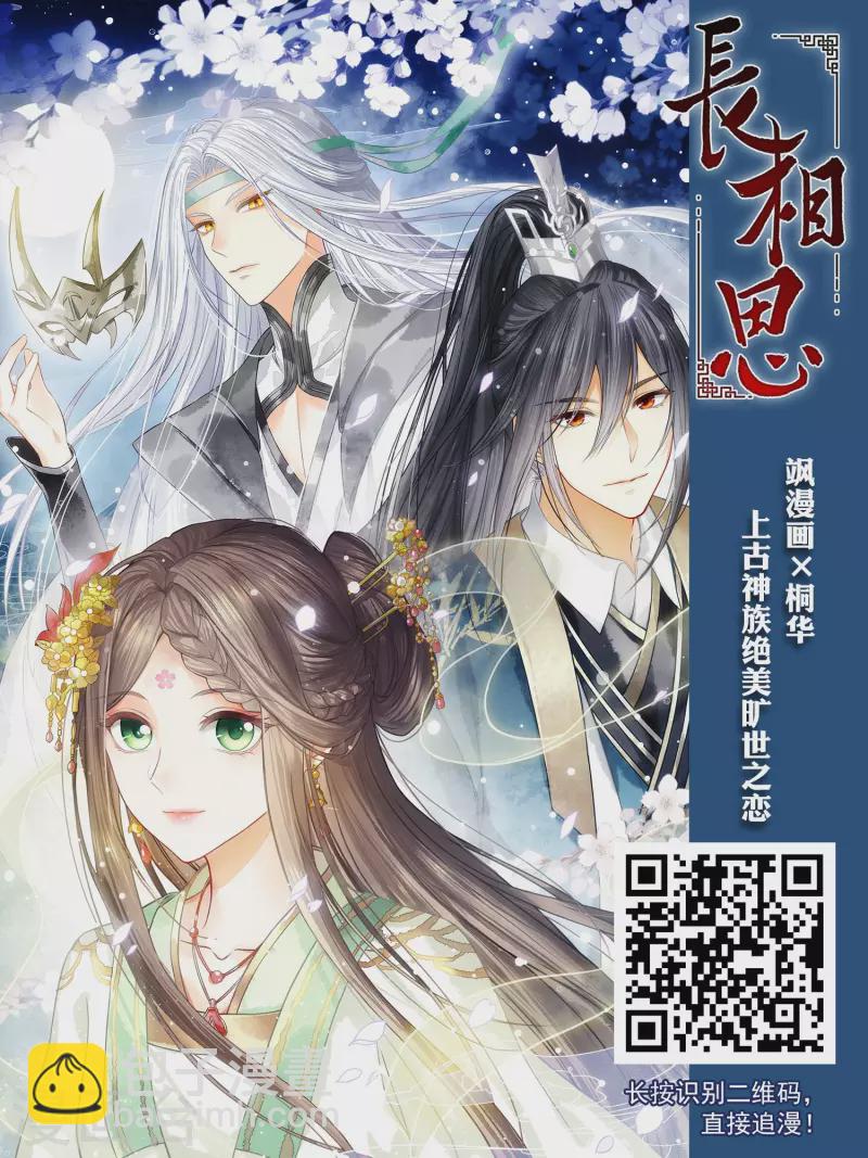🍱三眼哮天录 第2季94话 金甲蛉2 第20页