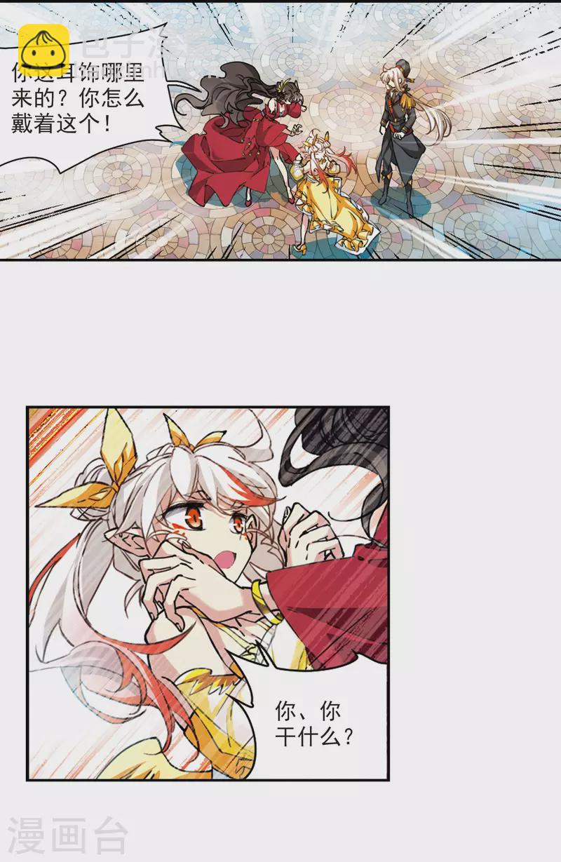 🍱三眼哮天录 第2季94话 金甲蛉2 第3页