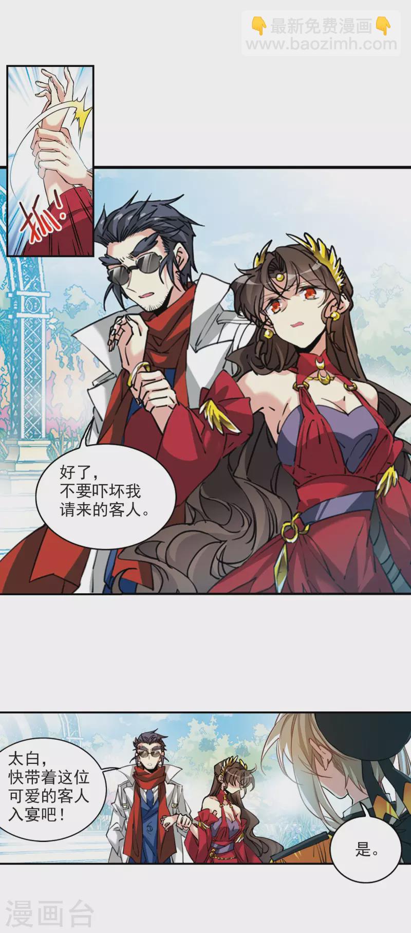 🍱三眼哮天录 第2季94话 金甲蛉2 第5页