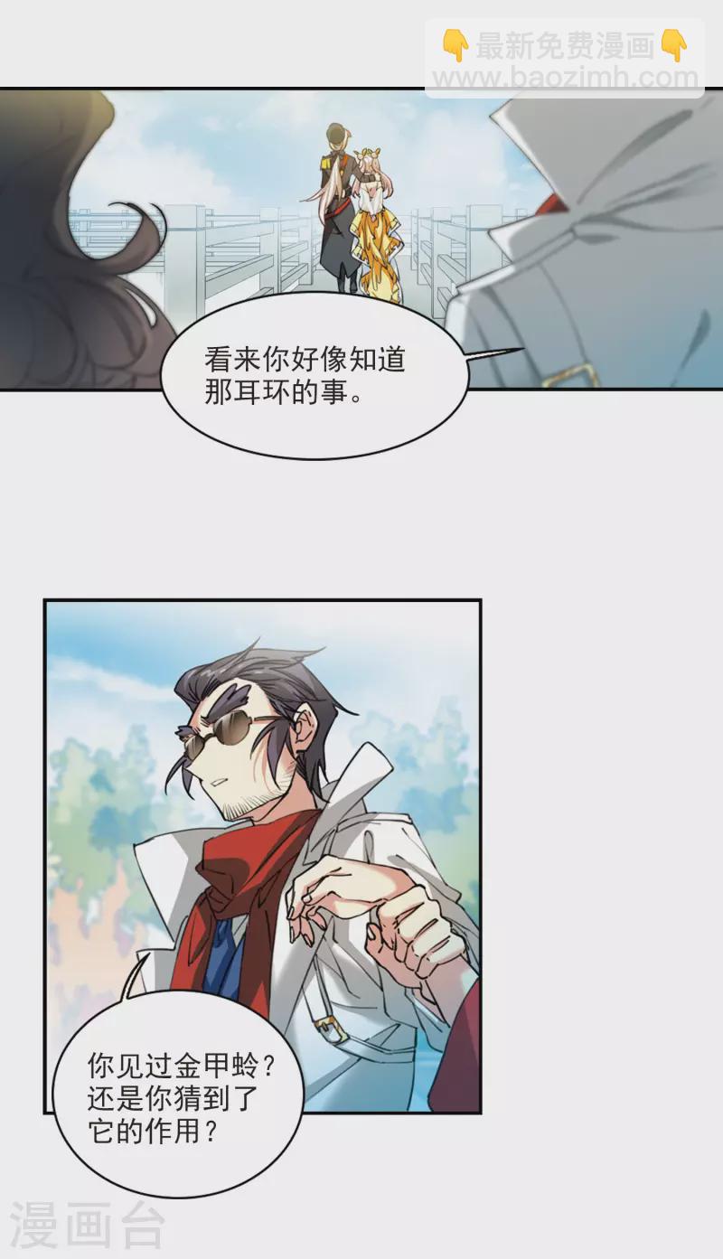 🍱三眼哮天录 第2季94话 金甲蛉2 第7页