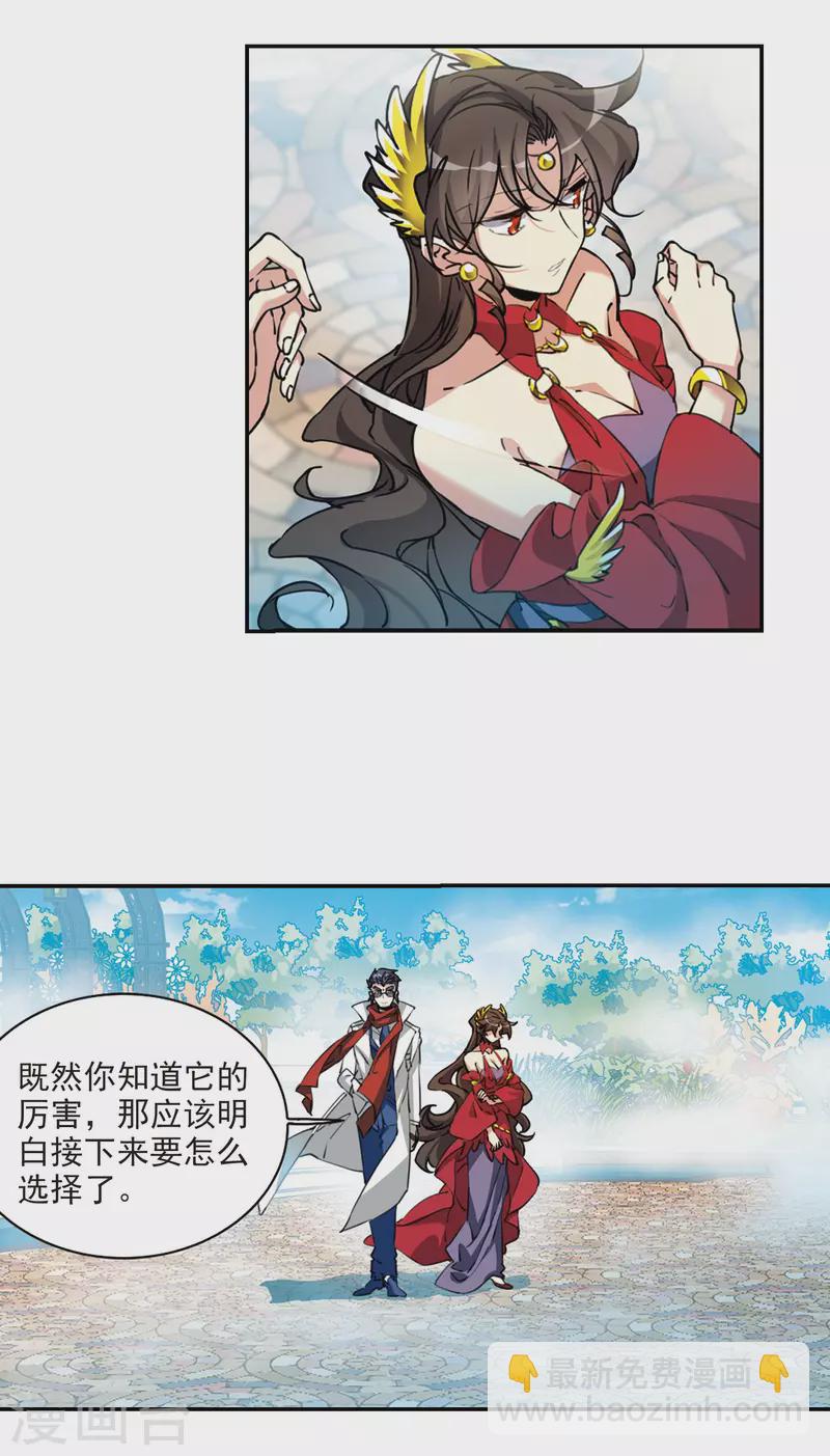 🍱三眼哮天录 第2季94话 金甲蛉2 第8页