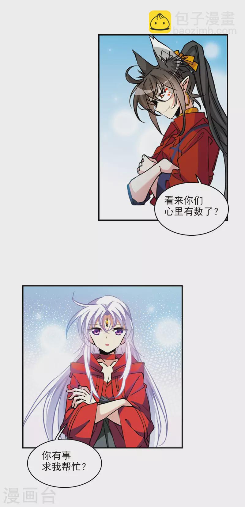 🍱三眼哮天录 第2季96话 与你相见1 第10页