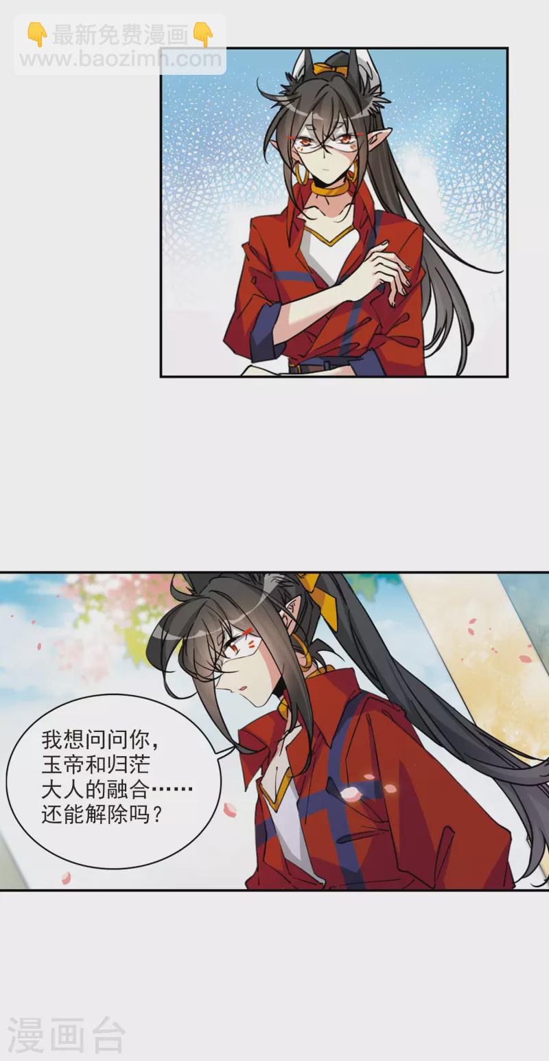 🍱三眼哮天录 第2季96话 与你相见1 第11页