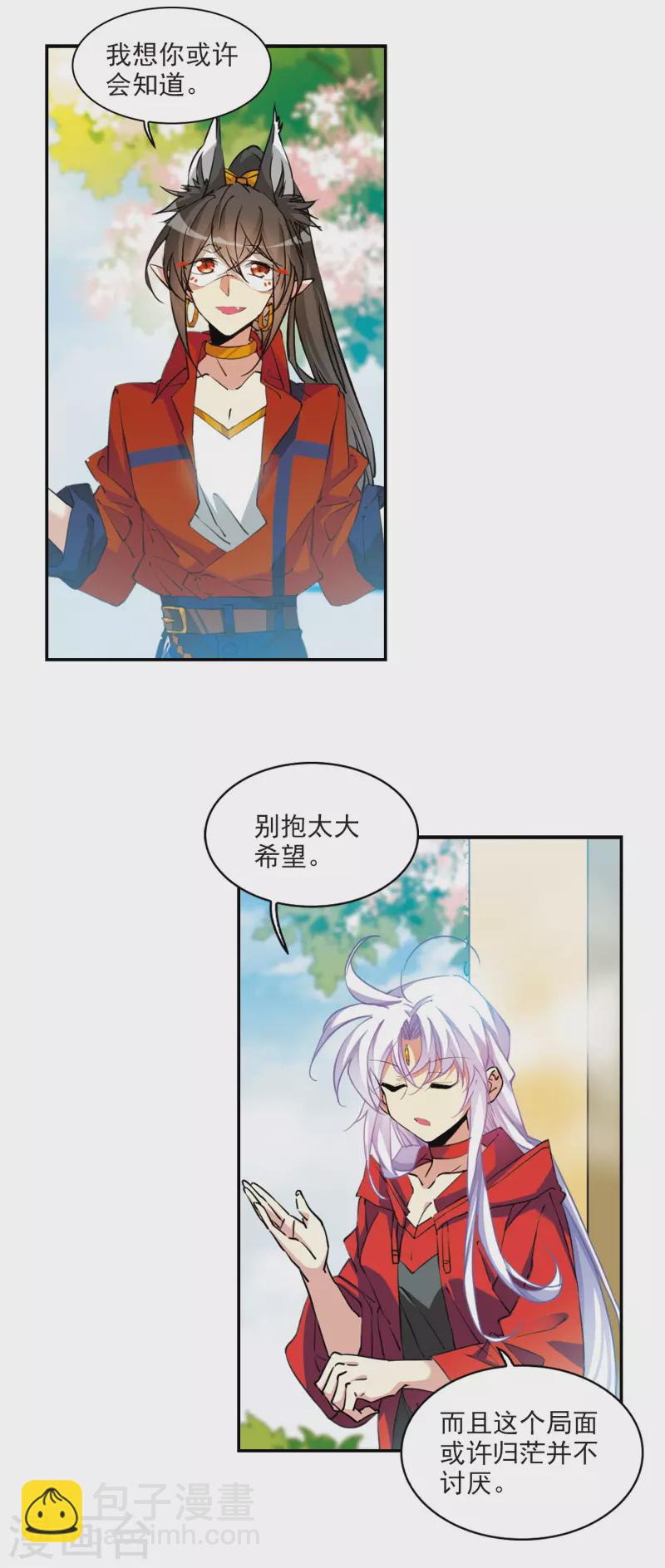 🍱三眼哮天录 第2季96话 与你相见1 第12页