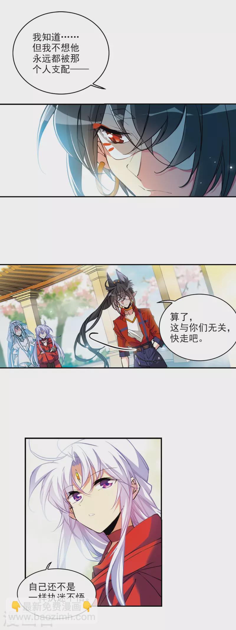 🍱三眼哮天录 第2季96话 与你相见1 第13页