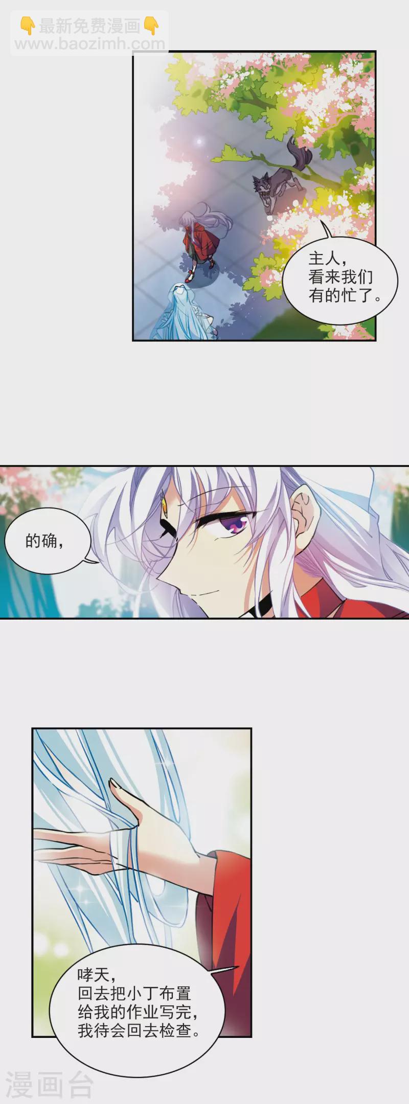 🍱三眼哮天录 第2季96话 与你相见1 第14页