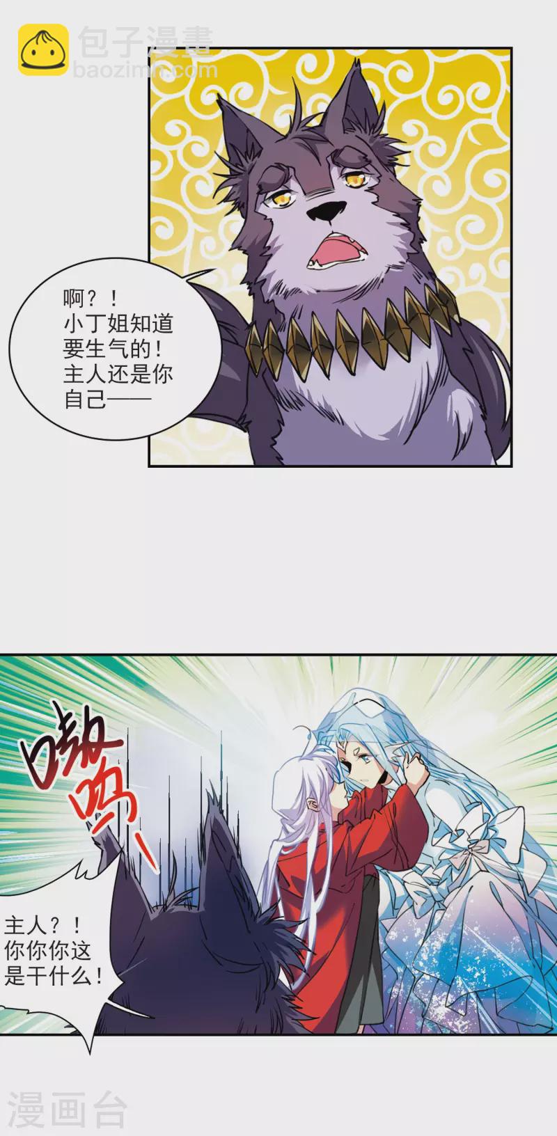 🍱三眼哮天录 第2季96话 与你相见1 第15页