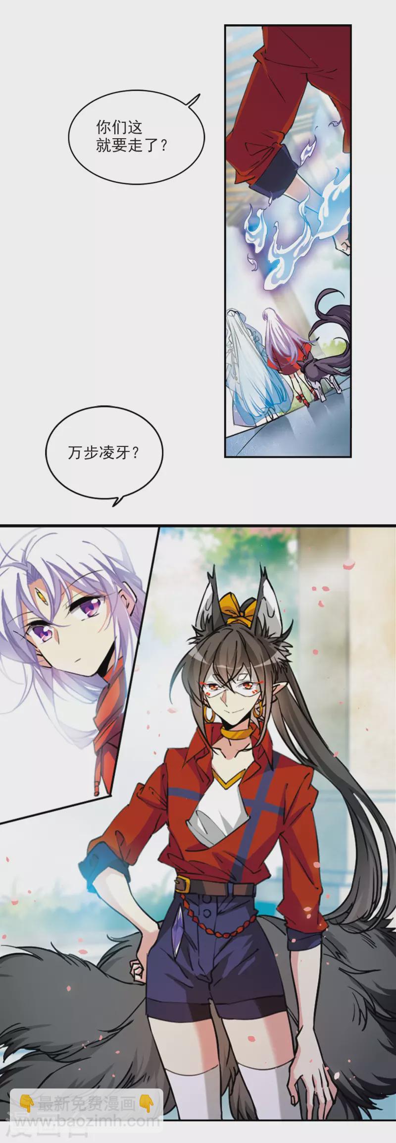 🍱三眼哮天录 第2季96话 与你相见1 第3页