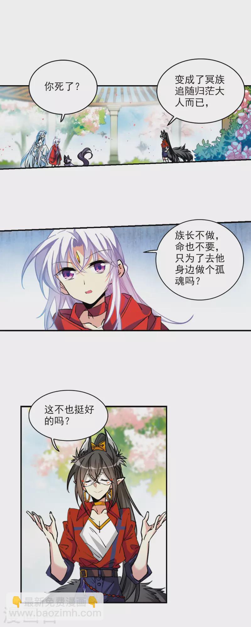 🍱三眼哮天录 第2季96话 与你相见1 第4页