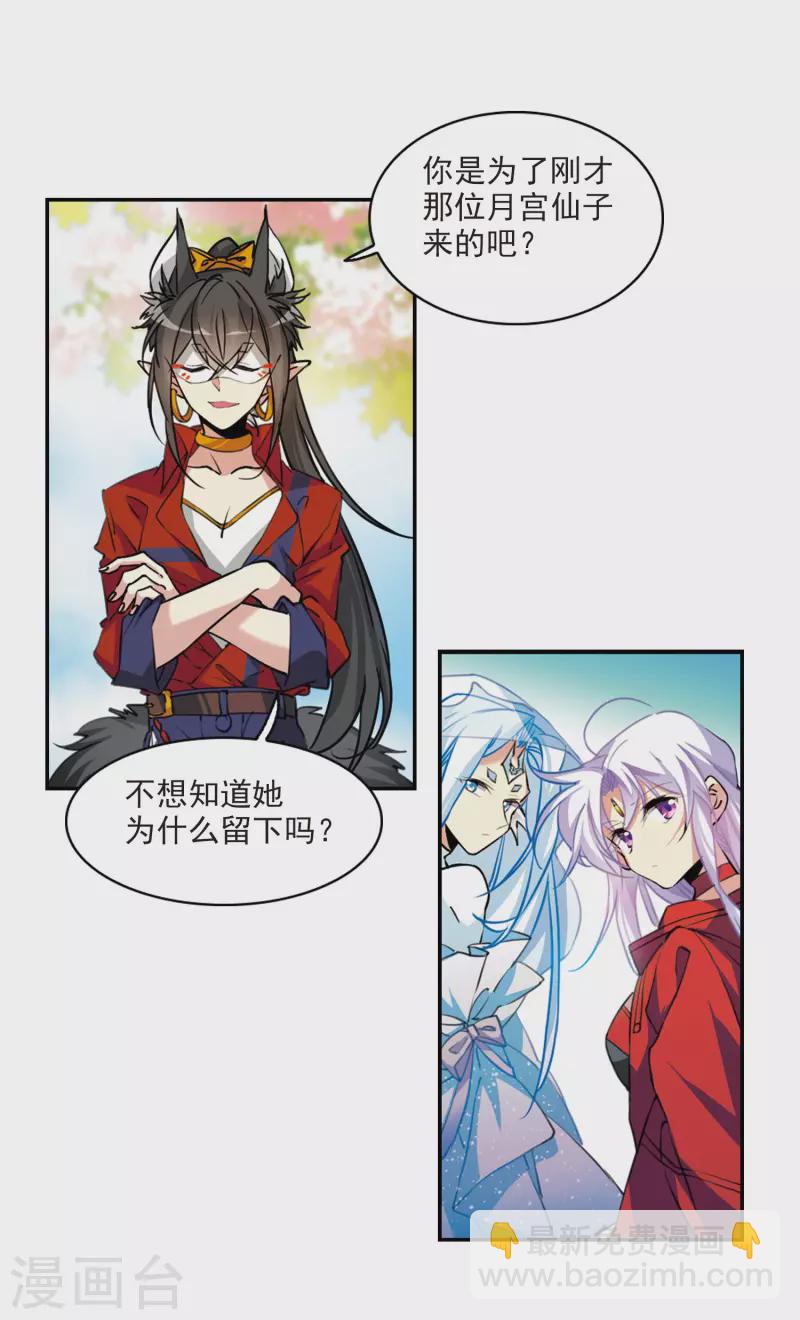 🍱三眼哮天录 第2季96话 与你相见1 第7页
