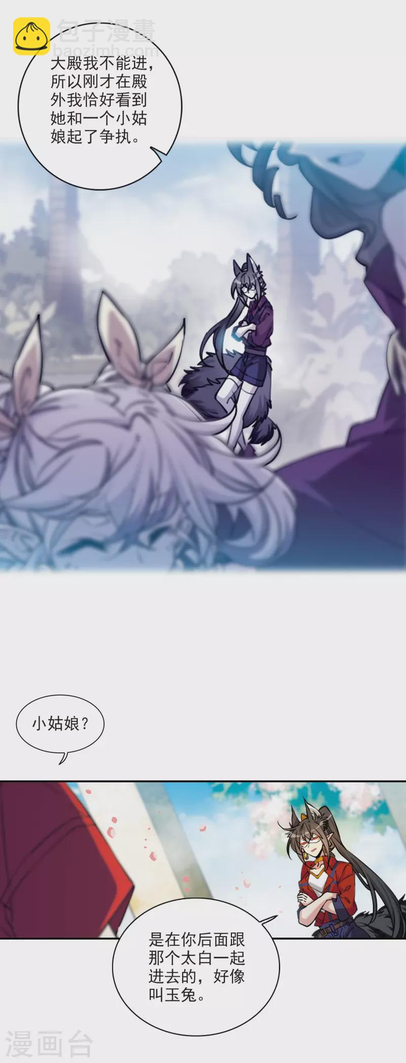 🍱三眼哮天录 第2季96话 与你相见1 第8页