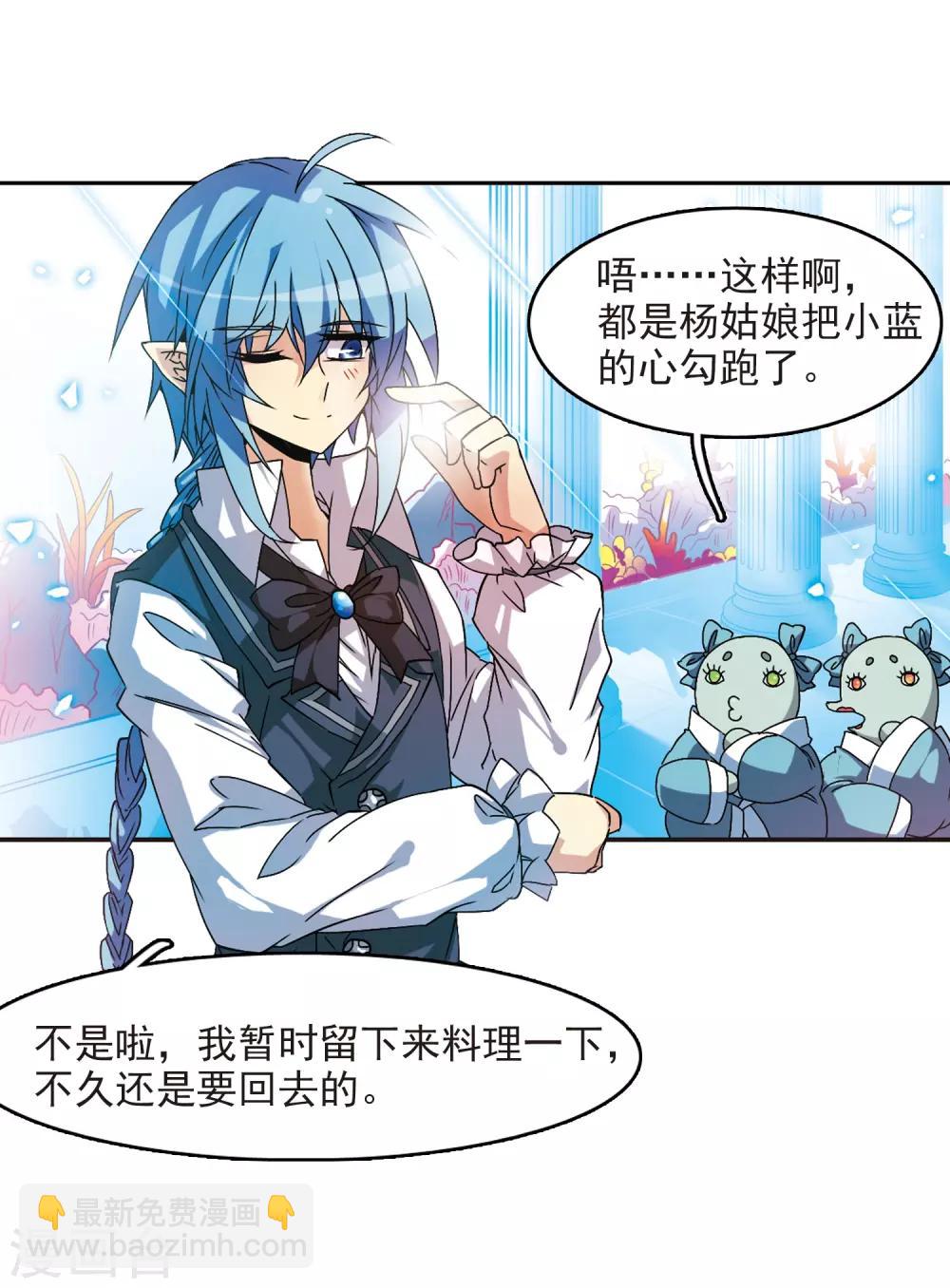 🍱三眼哮天录 第56话 欺骗 第10页