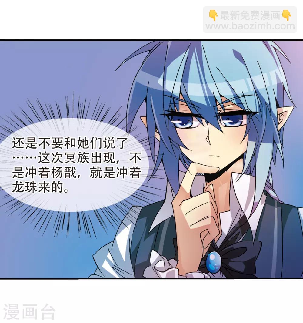 🍱三眼哮天录 第56话 欺骗 第11页