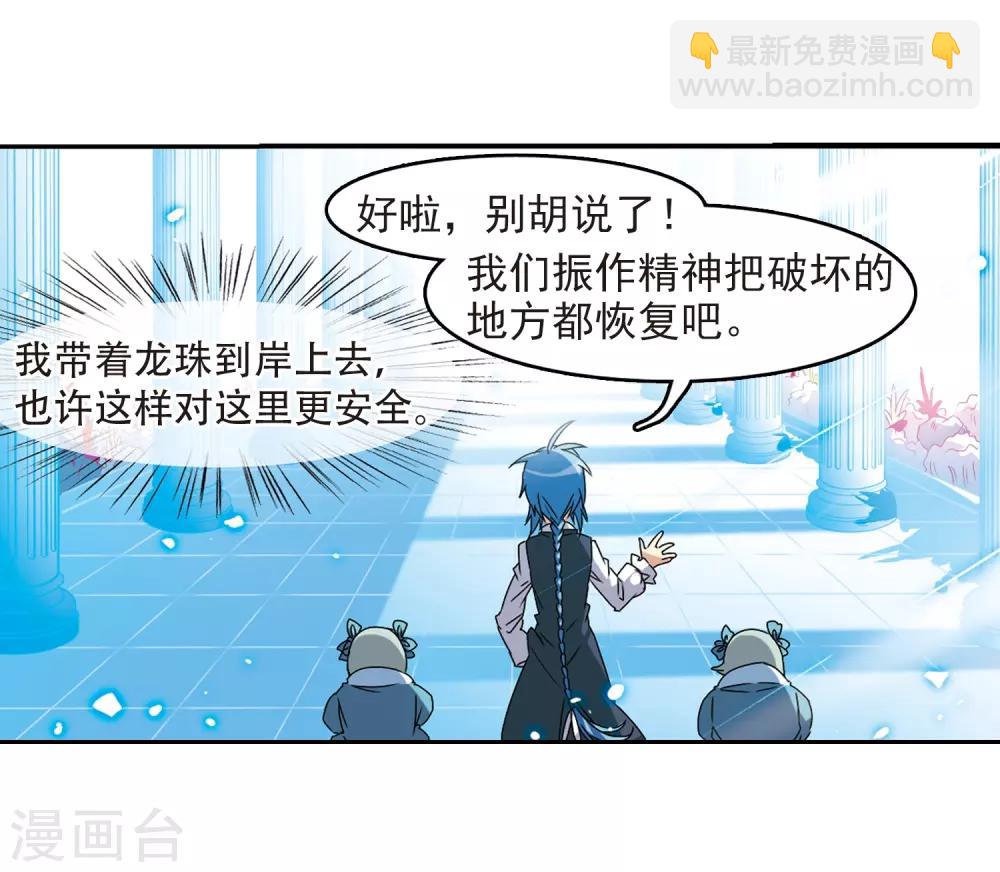 🍱三眼哮天录 第56话 欺骗 第12页