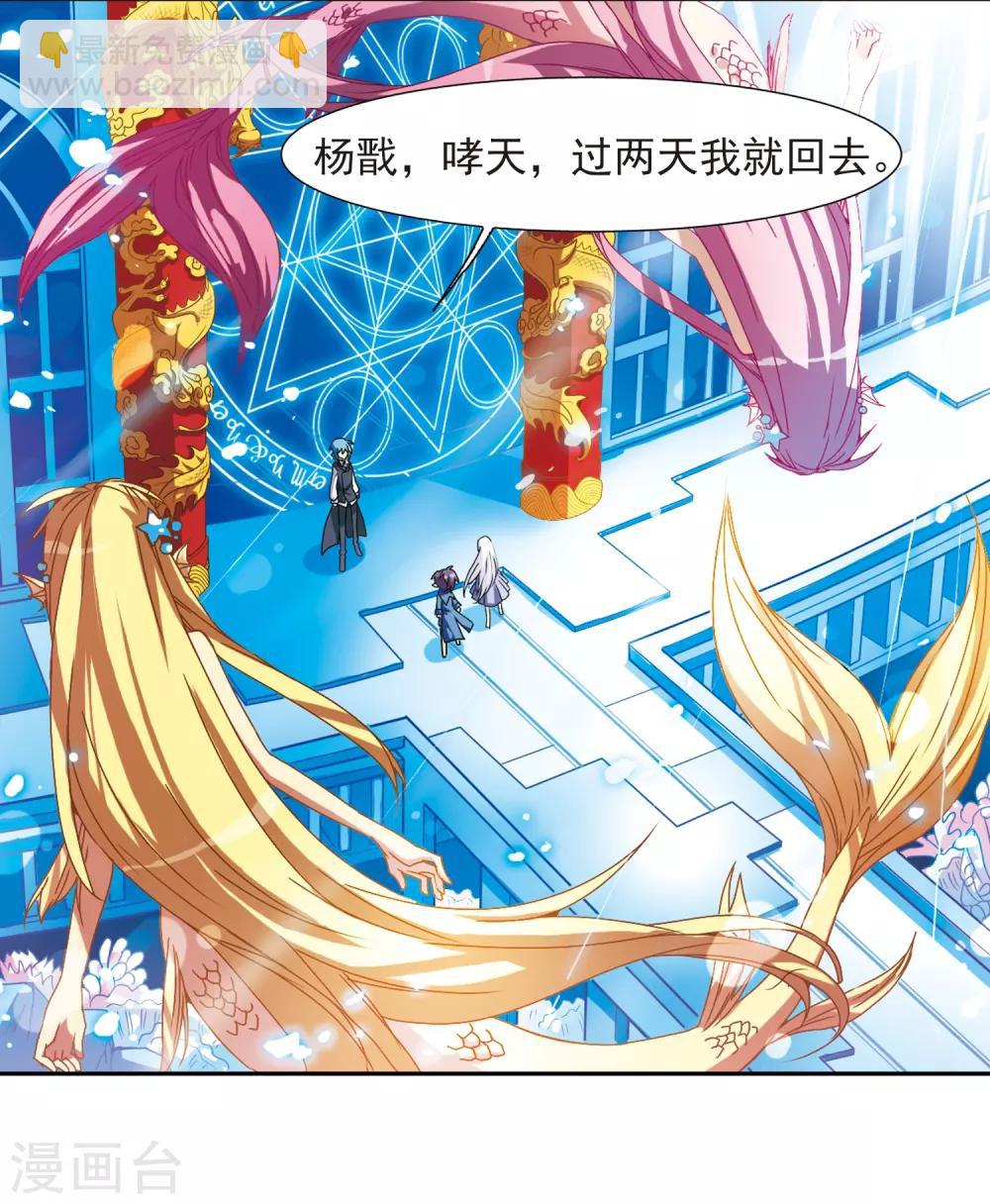 🍱三眼哮天录 第56话 欺骗 第14页