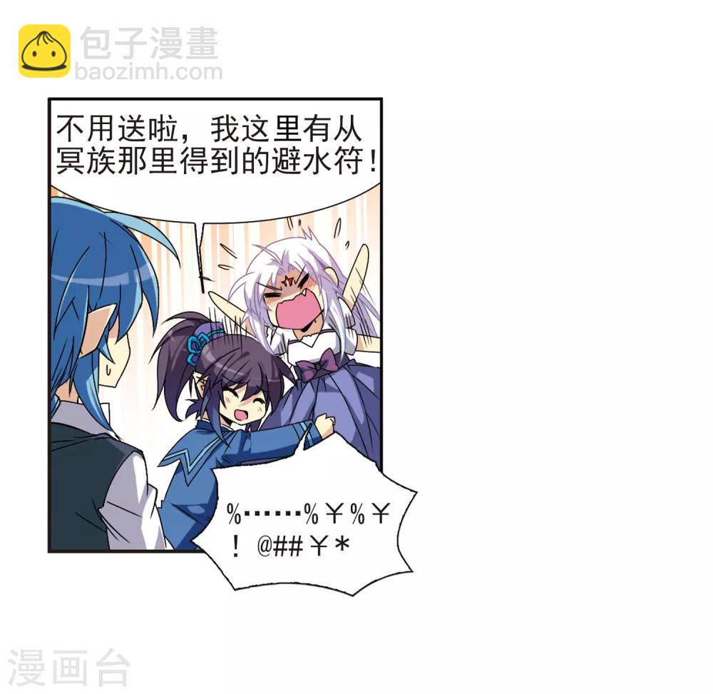 🍱三眼哮天录 第56话 欺骗 第20页