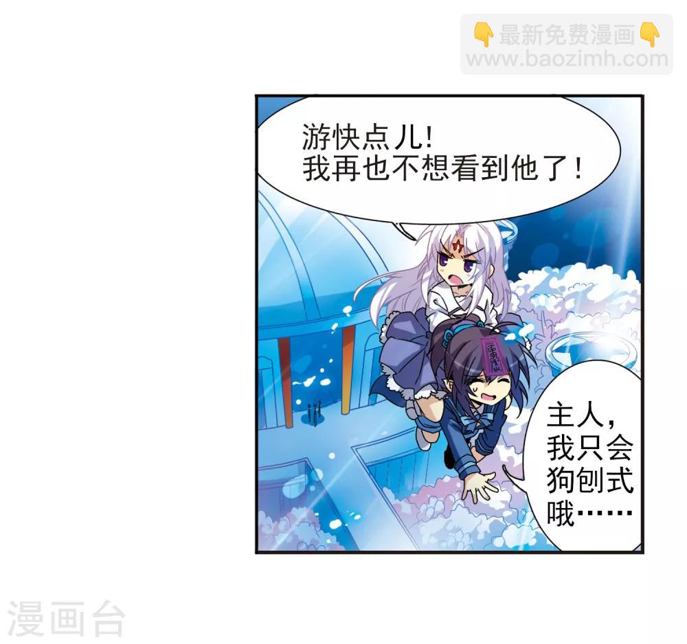 🍱三眼哮天录 第56话 欺骗 第21页