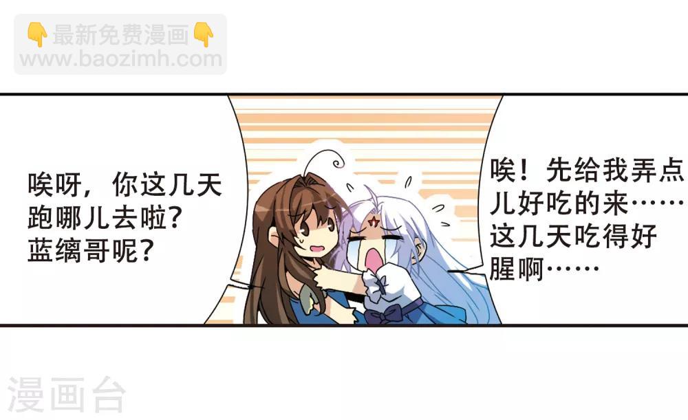 🍱三眼哮天录 第56话 欺骗 第23页