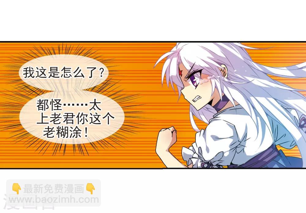 🍱三眼哮天录 第56话 欺骗 第3页