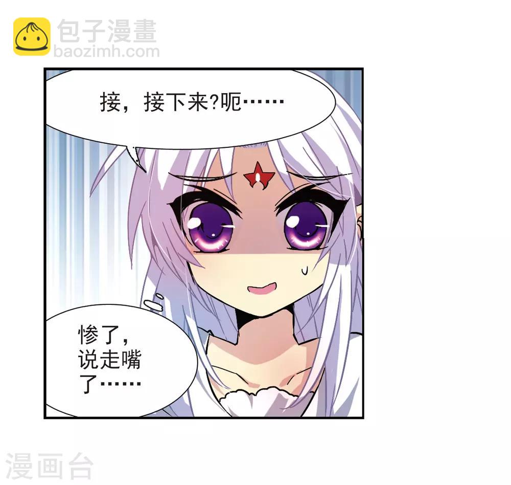 🍱三眼哮天录 第56话 欺骗 第31页