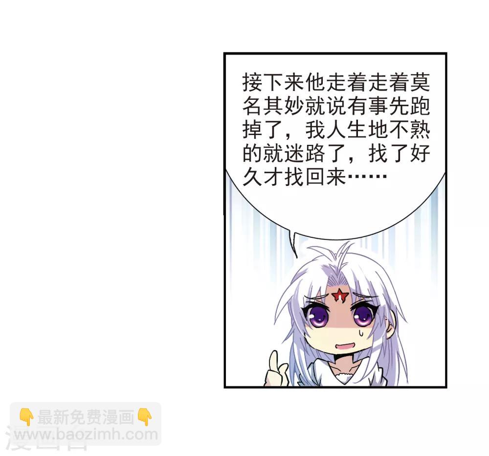 🍱三眼哮天录 第56话 欺骗 第32页