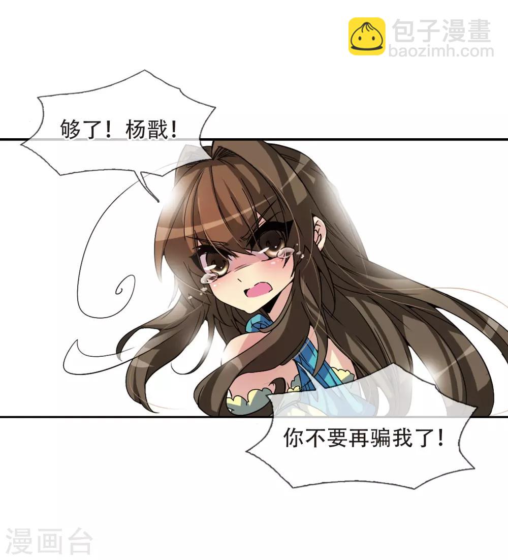 🍱三眼哮天录 第56话 欺骗 第33页