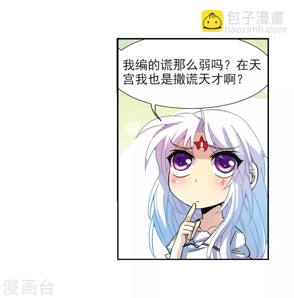 🍱三眼哮天录 第56话 欺骗 第38页