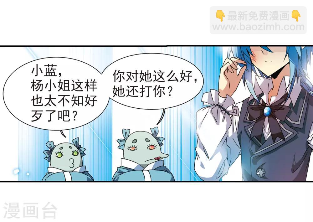 🍱三眼哮天录 第56话 欺骗 第4页