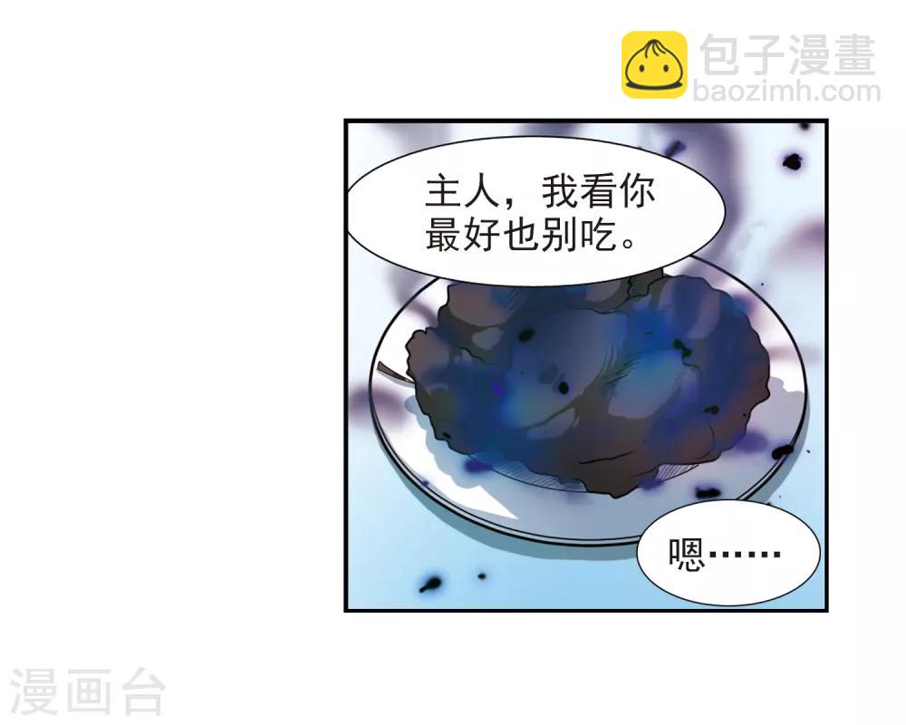 🍱三眼哮天录 第56话 欺骗 第42页