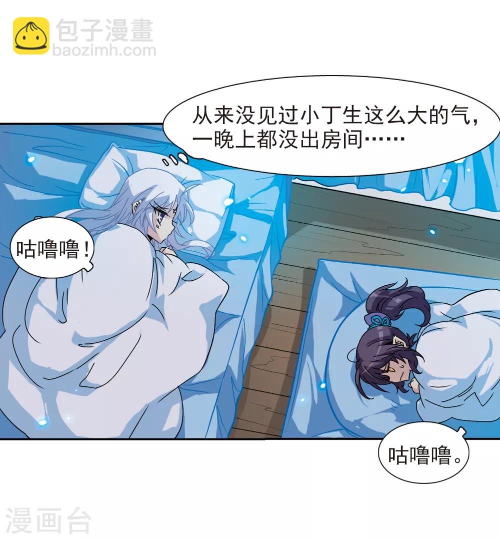 🍱三眼哮天录 第56话 欺骗 第43页