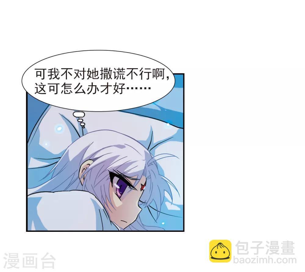🍱三眼哮天录 第56话 欺骗 第44页