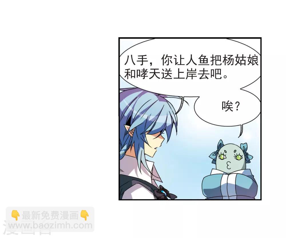 🍱三眼哮天录 第56话 欺骗 第8页