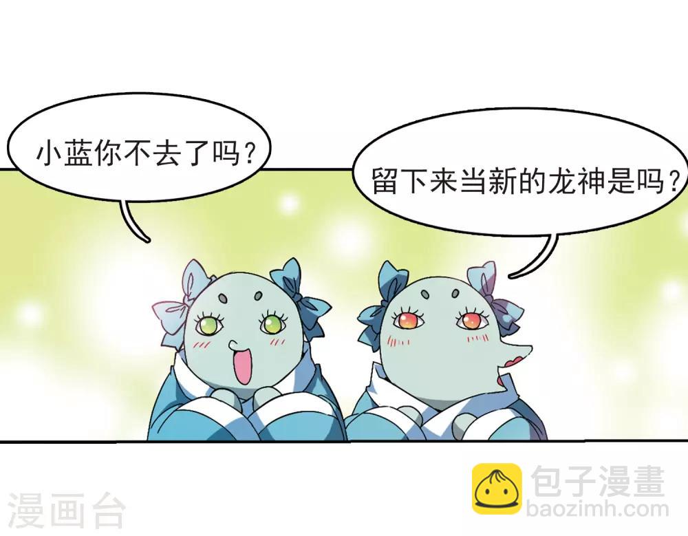 🍱三眼哮天录 第56话 欺骗 第9页