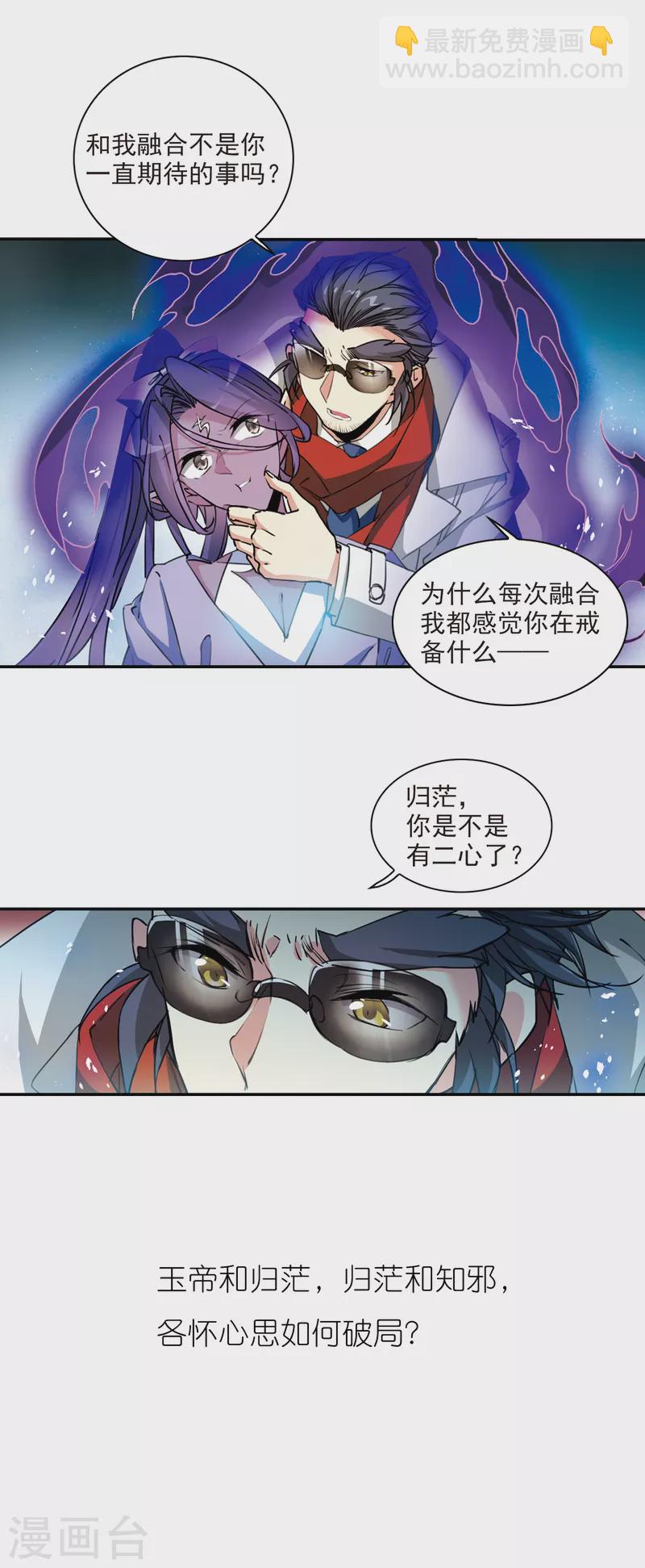 🍱三眼哮天录 第2季98话 与你相见3 第17页