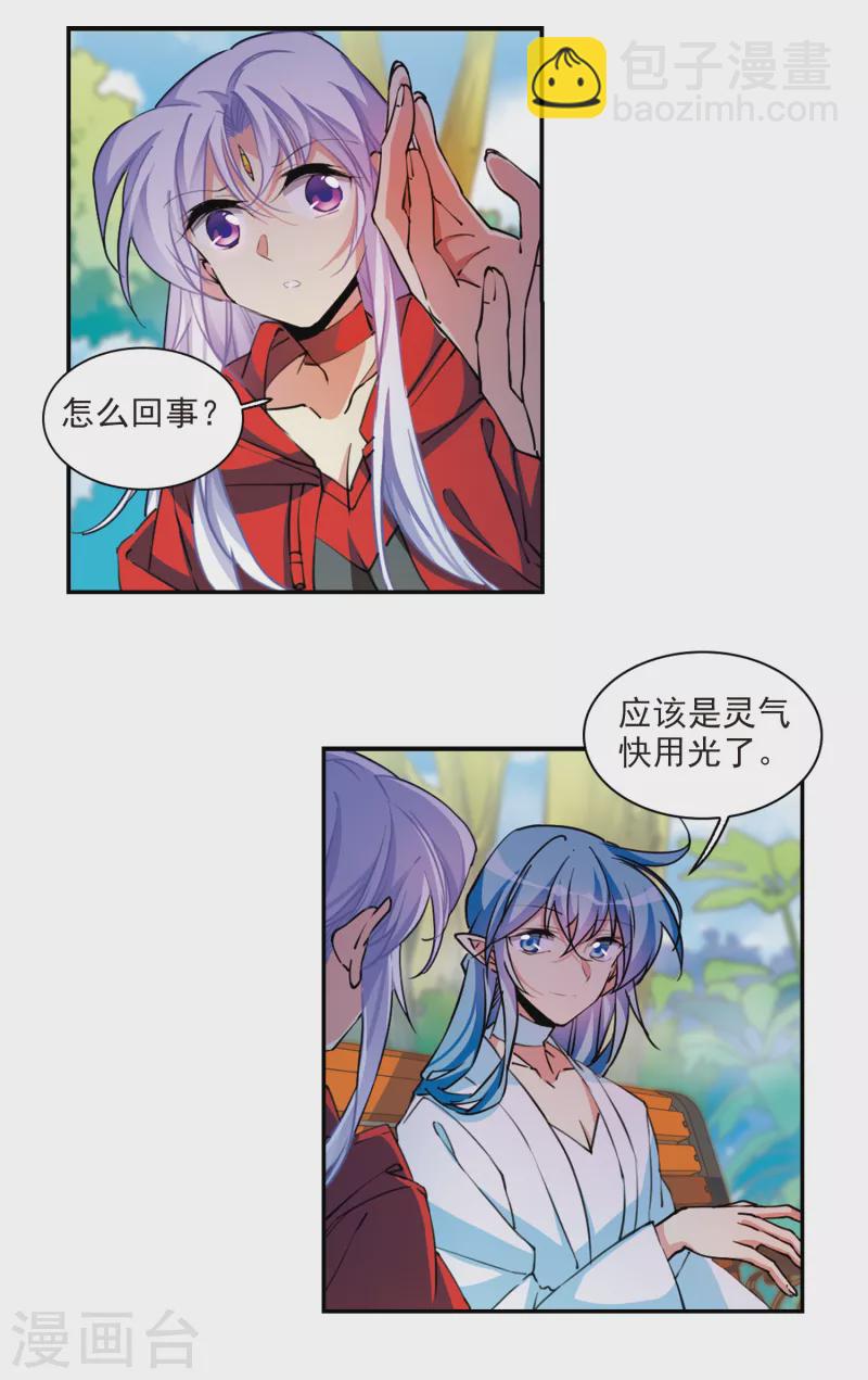 🍱三眼哮天录 第2季98话 与你相见3 第3页
