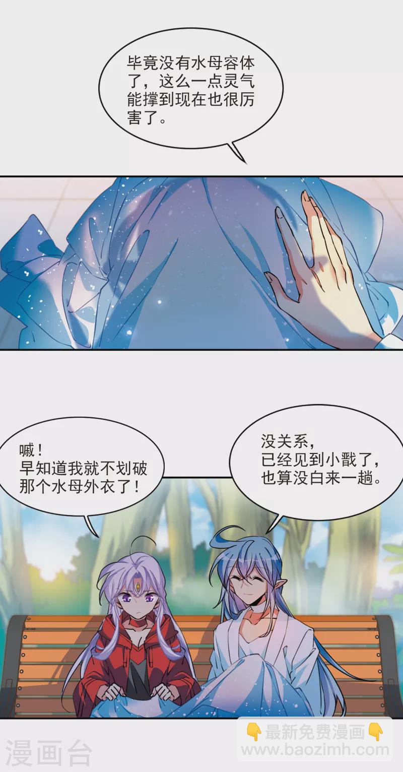 🍱三眼哮天录 第2季98话 与你相见3 第4页