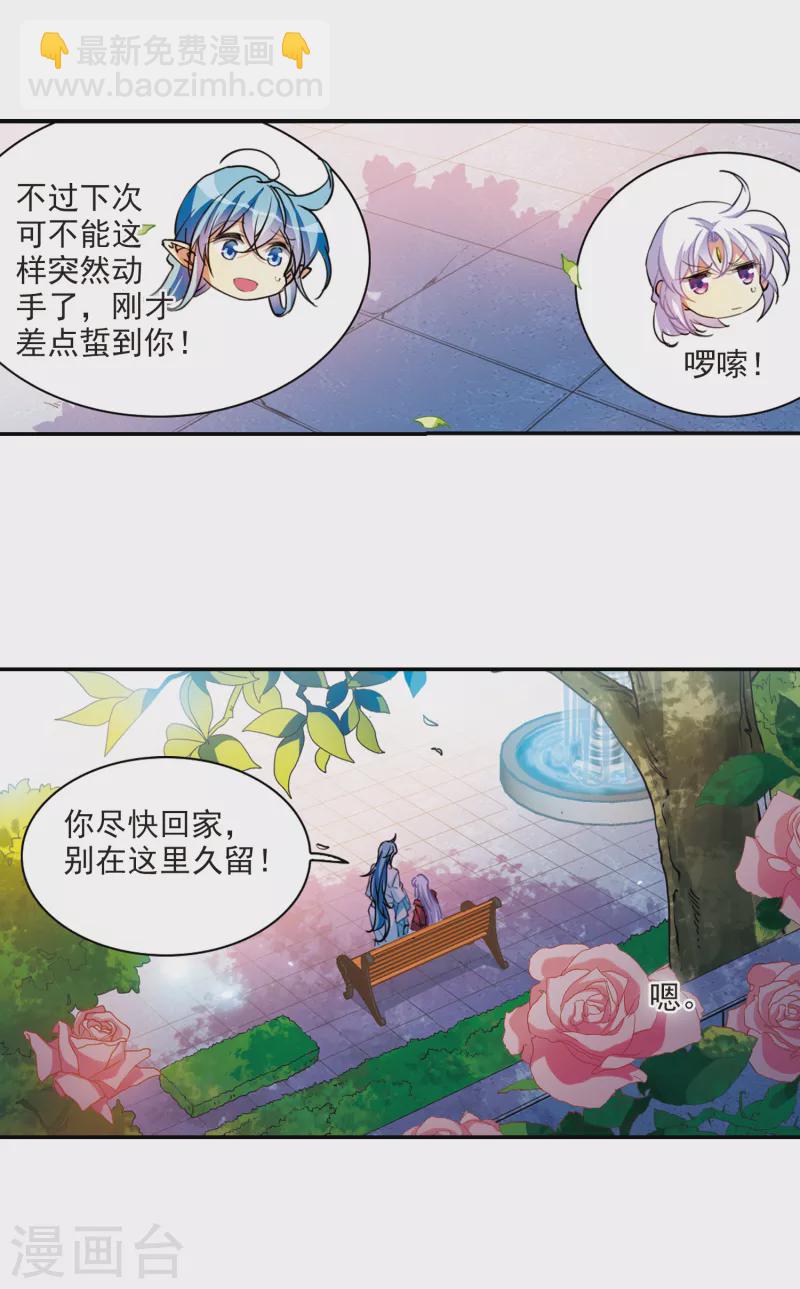 🍱三眼哮天录 第2季98话 与你相见3 第5页