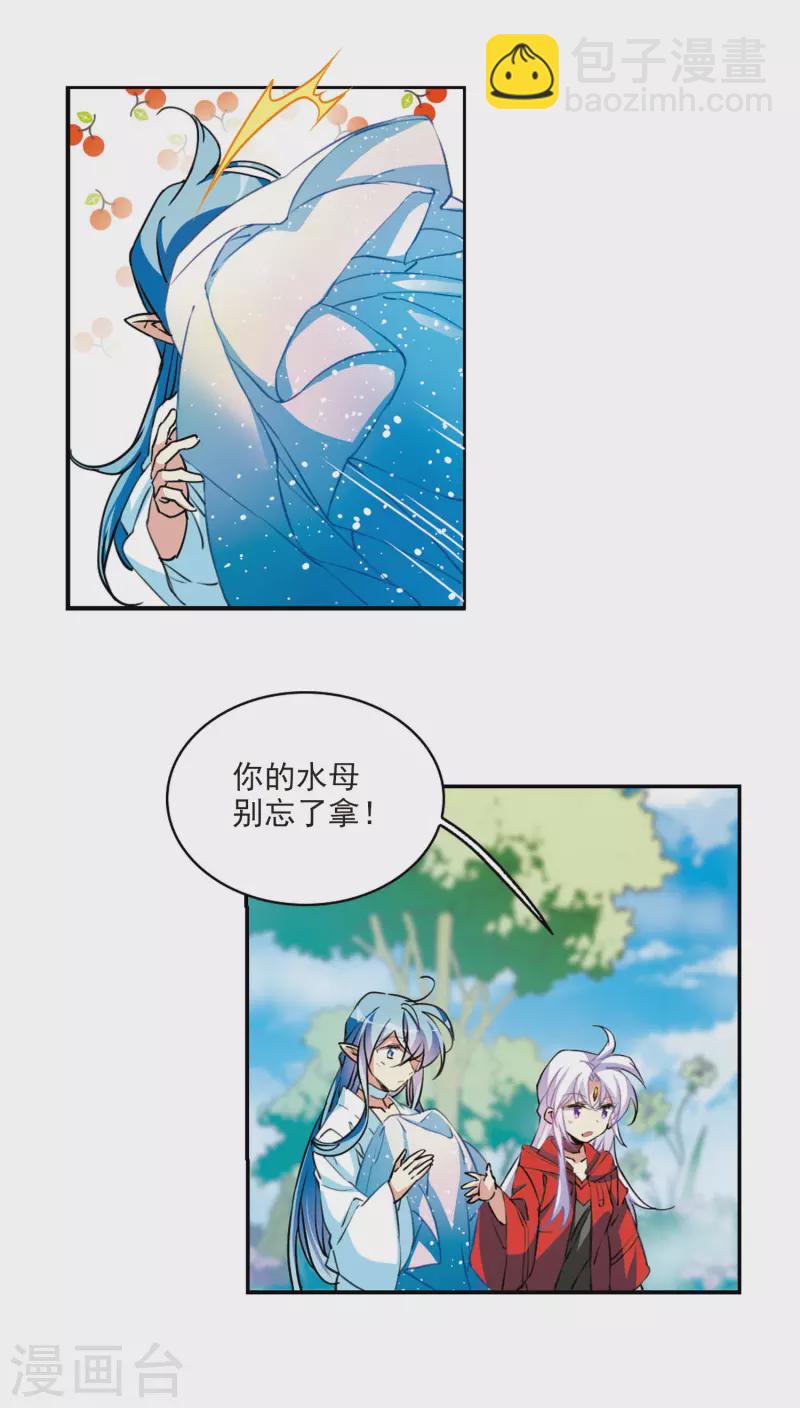 🍱三眼哮天录 第2季98话 与你相见3 第8页