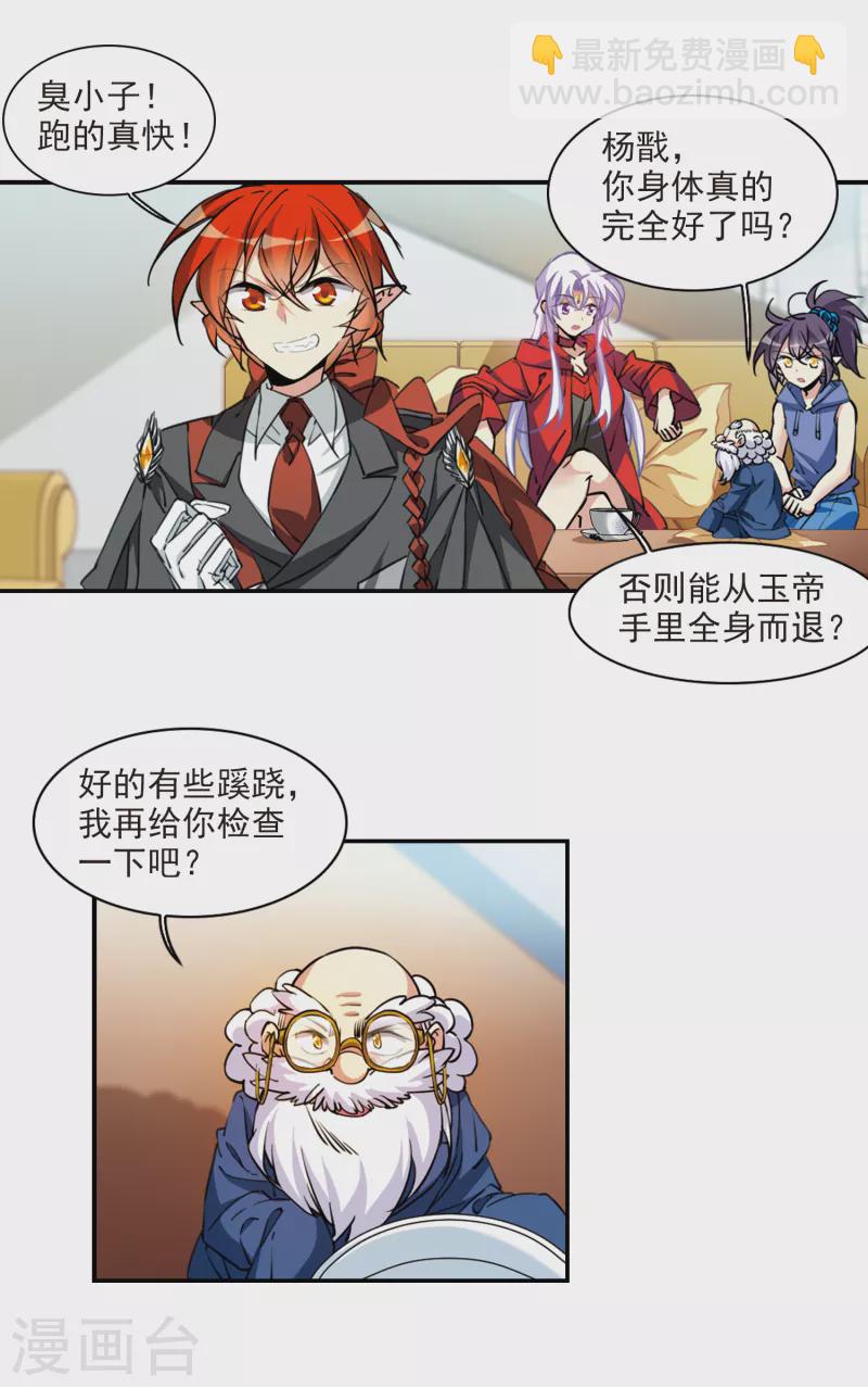 🍱三眼哮天录 第2季100话 他人闲事2 第11页