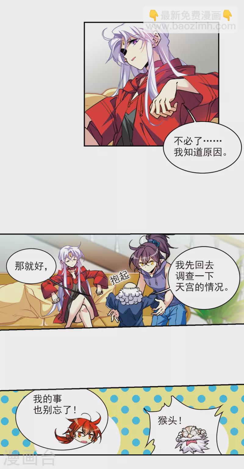 🍱三眼哮天录 第2季100话 他人闲事2 第12页