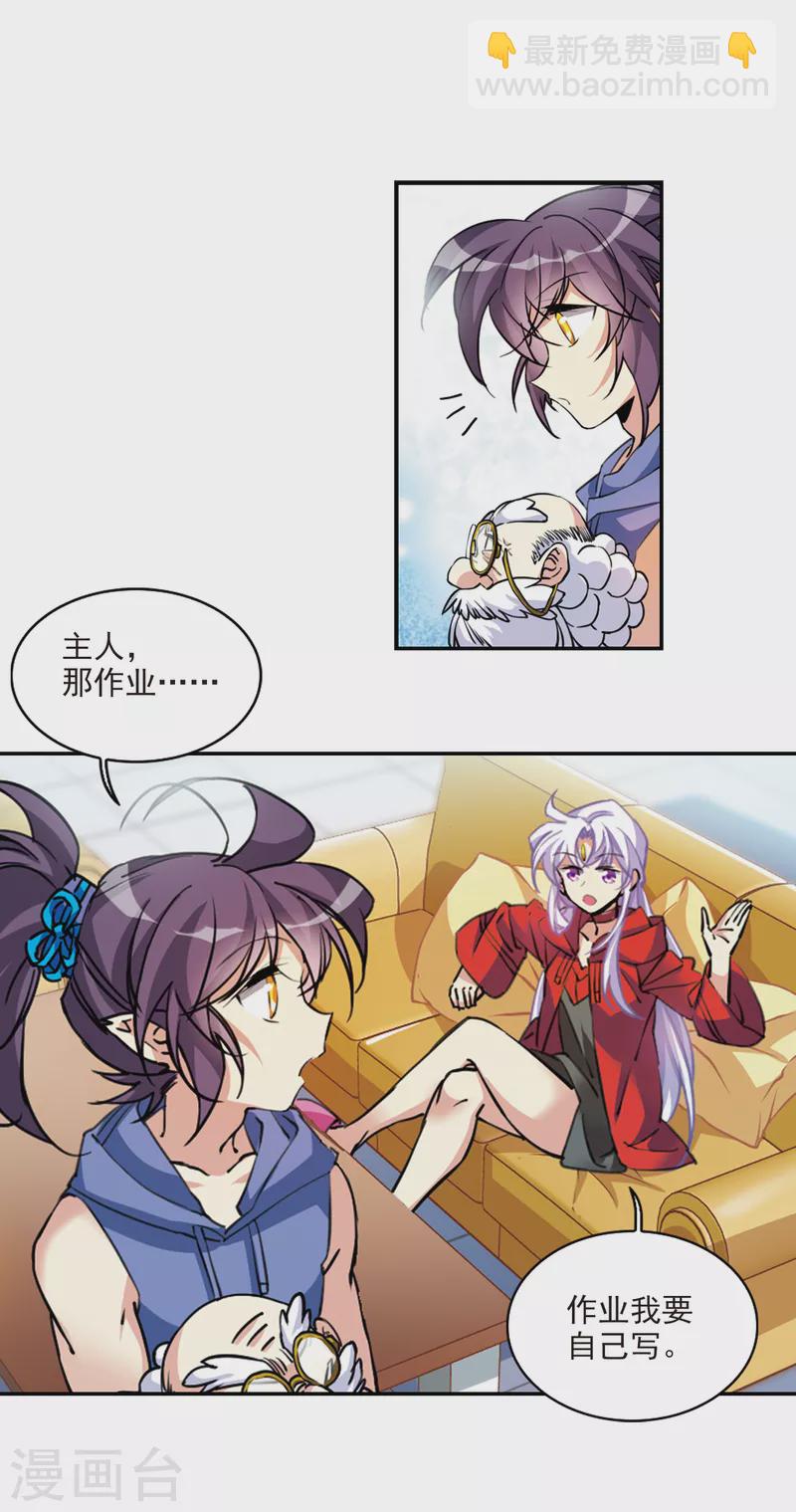 🍱三眼哮天录 第2季100话 他人闲事2 第13页