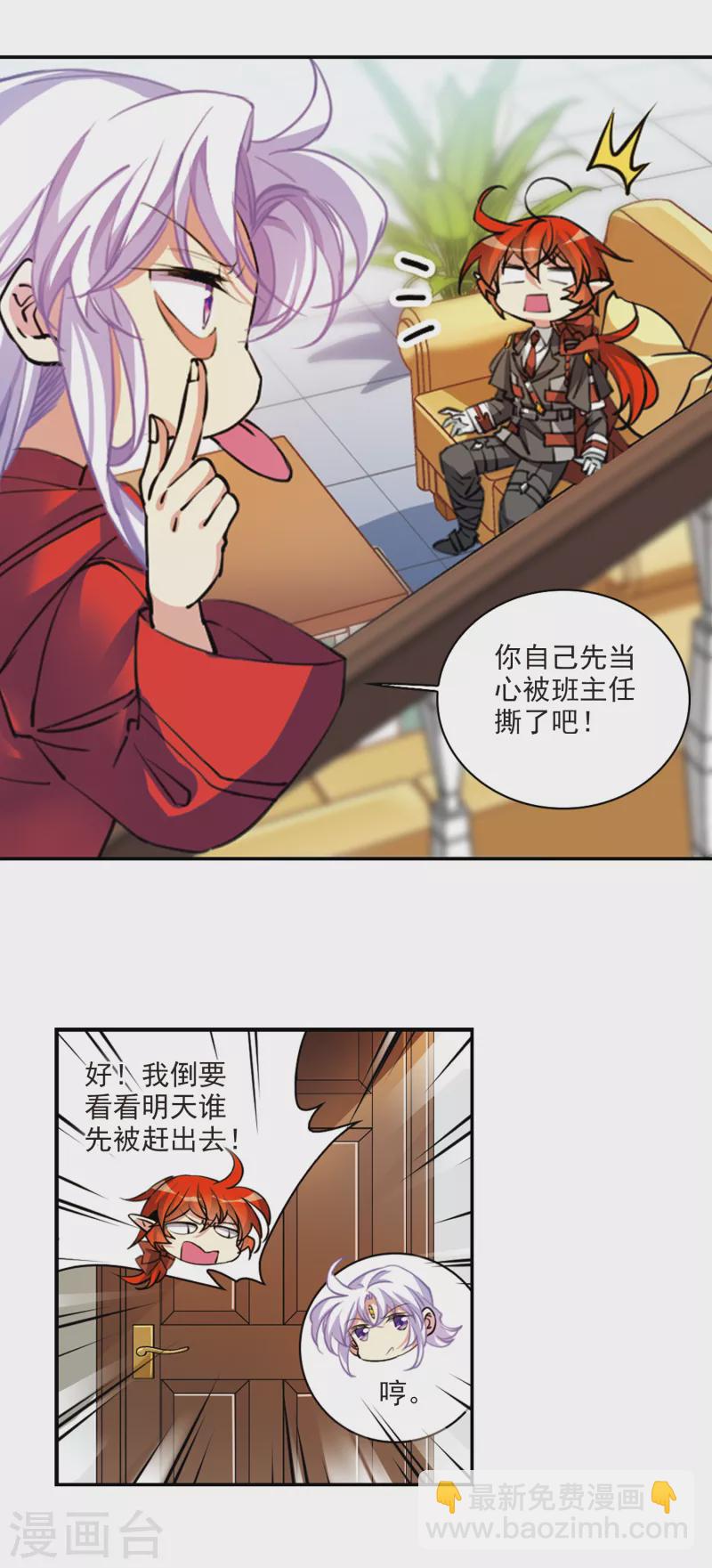 🍱三眼哮天录 第2季100话 他人闲事2 第18页