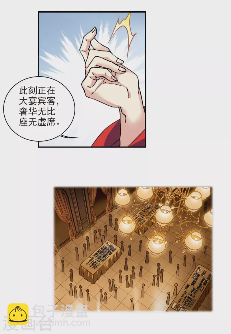 🍱三眼哮天录 第2季100话 他人闲事2 第2页