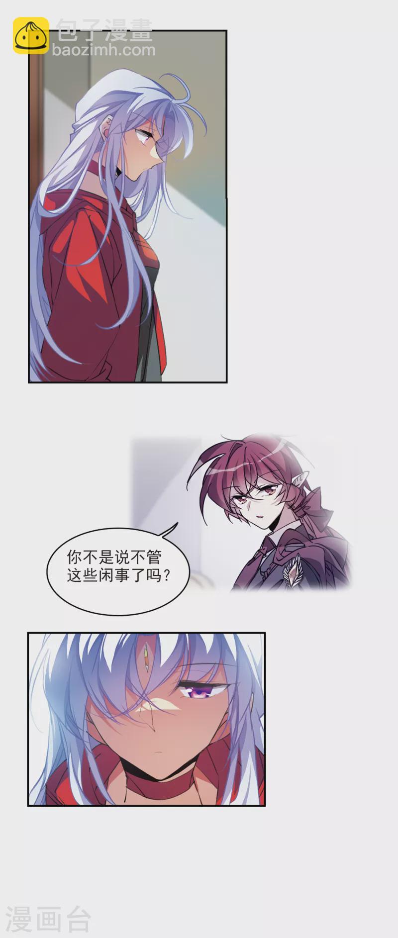 🍱三眼哮天录 第2季100话 他人闲事2 第20页