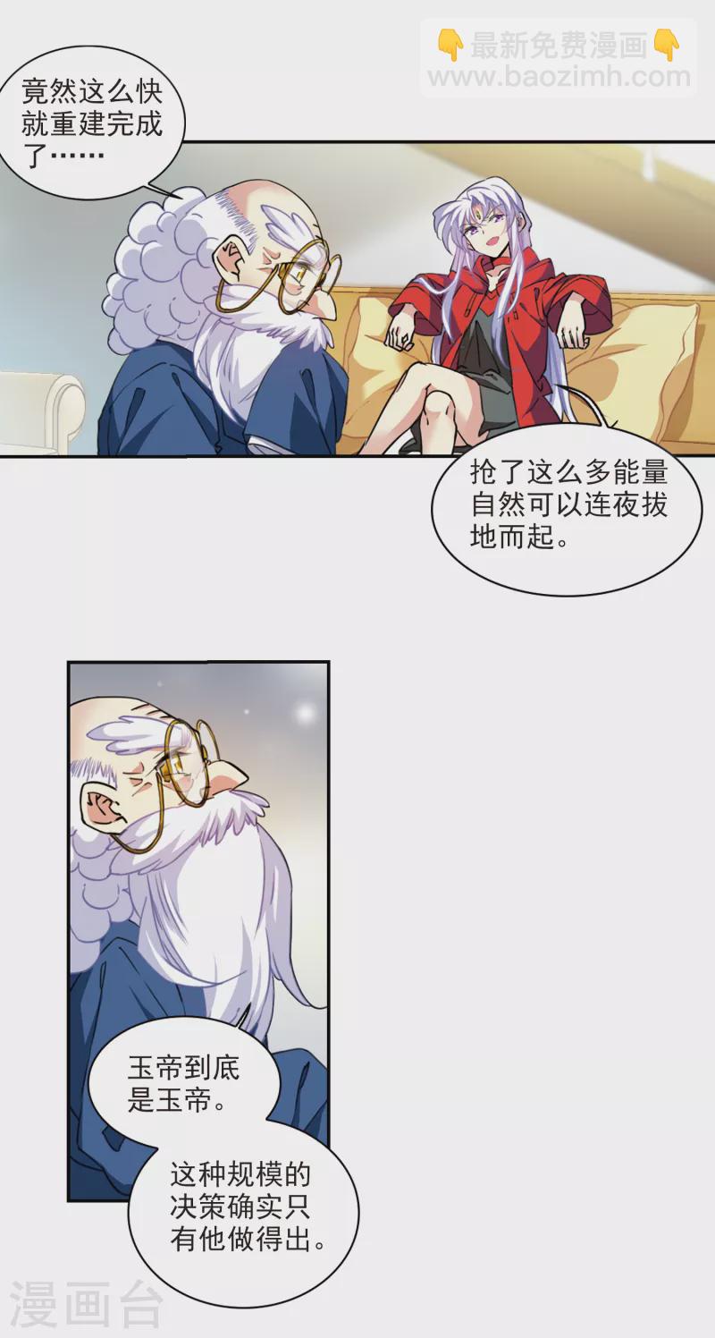 🍱三眼哮天录 第2季100话 他人闲事2 第3页