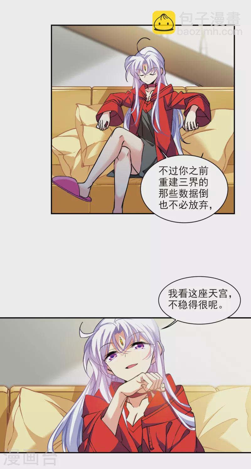 🍱三眼哮天录 第2季100话 他人闲事2 第4页