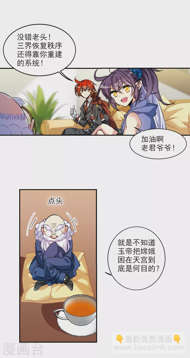 🍱三眼哮天录 第2季100话 他人闲事2 第5页