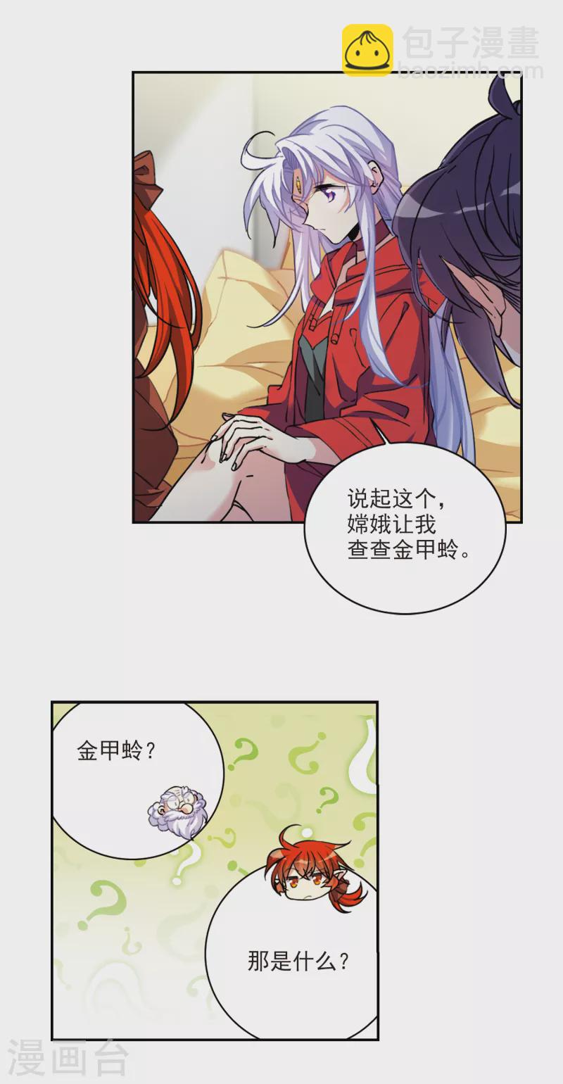 🍱三眼哮天录 第2季100话 他人闲事2 第6页